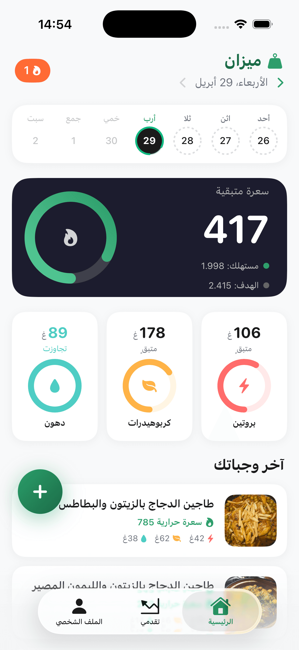 ميزان تطبيق